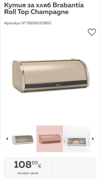 Кутия за хляб Brabantia