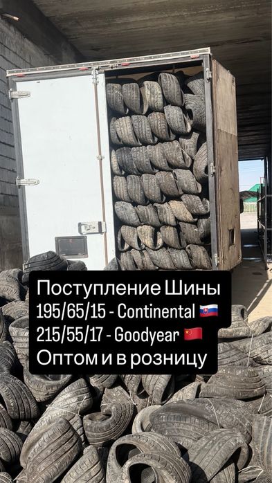 Шины оптом и в розницу