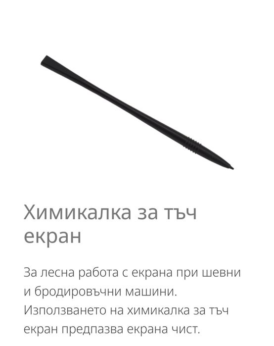 Шевна и бродировъчна машина bernette b79