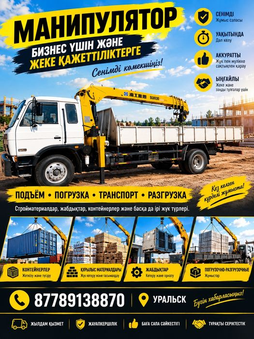 Манипулятор 8 тонн 13 метр