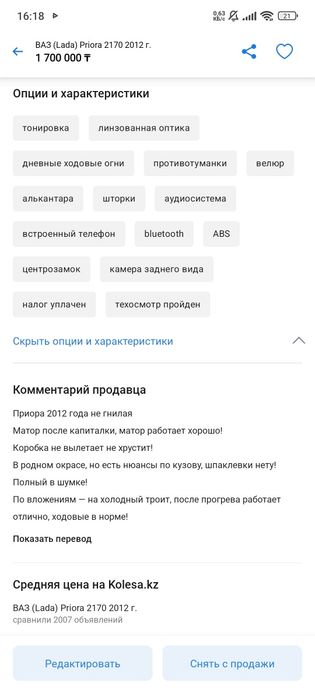 Приора продается