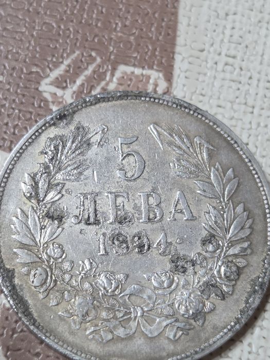Монета 5 лева 1894