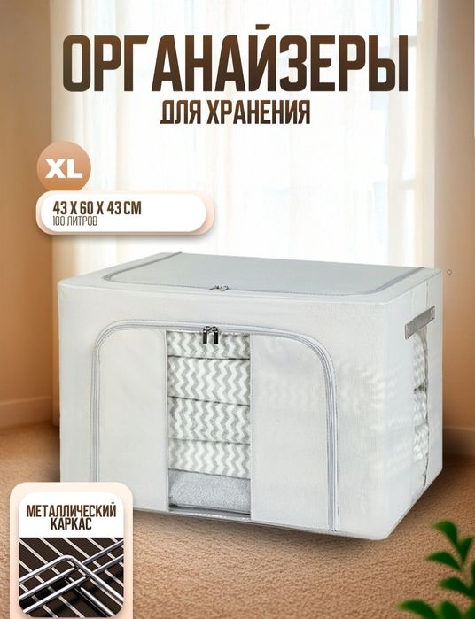 Складной органайзер дляхранения
вещей, одежды, белья, с крышкой и
жест