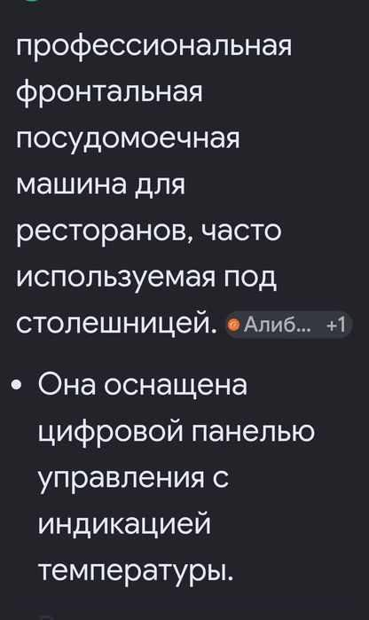 Посудомоечная машина бытовая