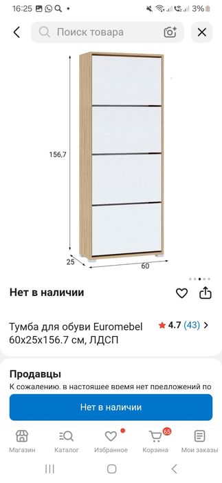 Обувница евромебель