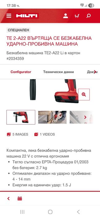 Hilti TE 2-A22 Перфоратор