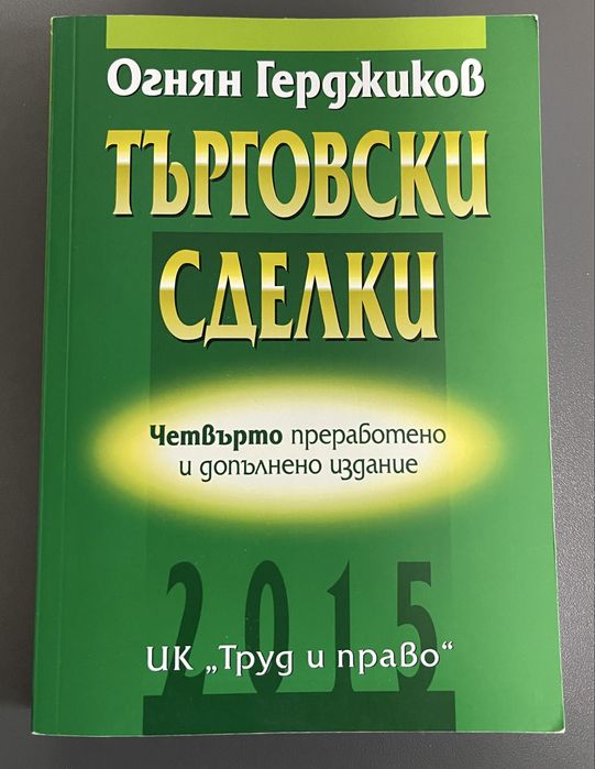 Учебник за изпит