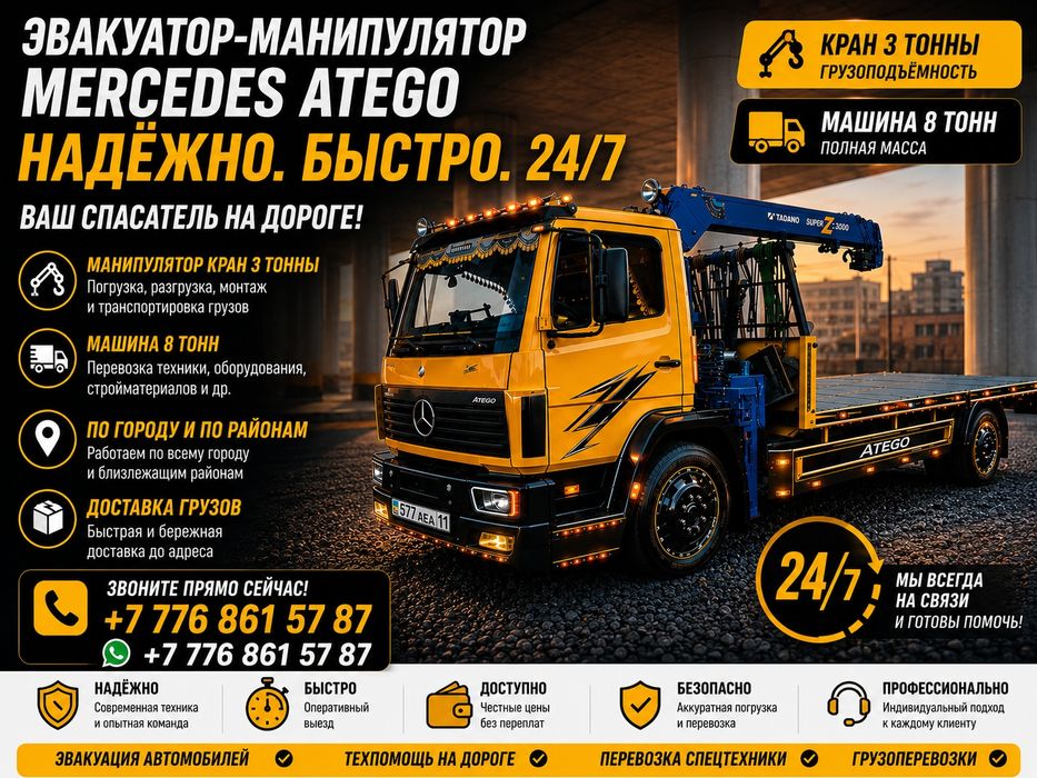 Услуги манипулятор