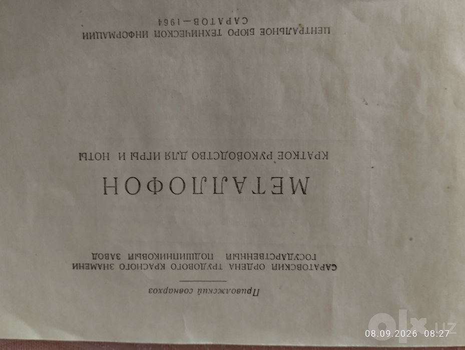 Музыкальный инструмент МеталлофонМет