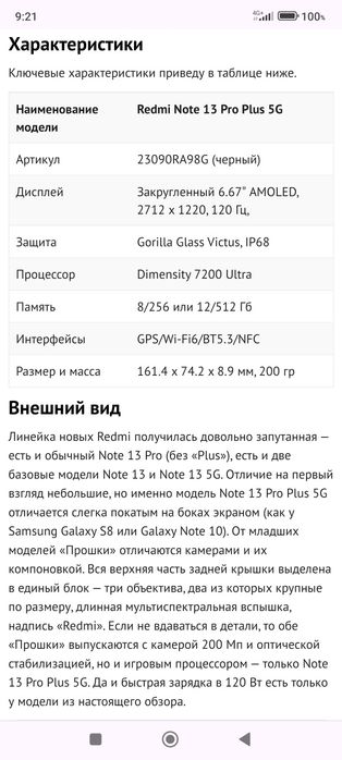 Продается Redmi Note  13 Pro 5 G