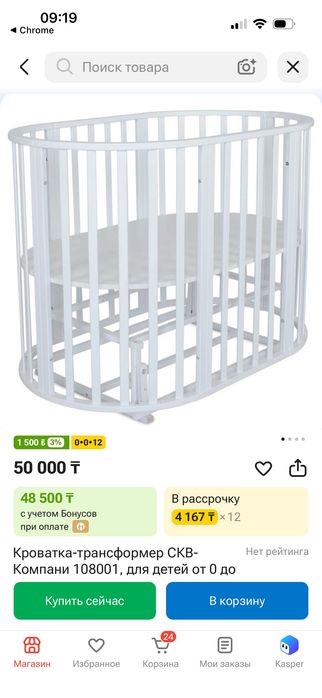 Кроватка трансформер