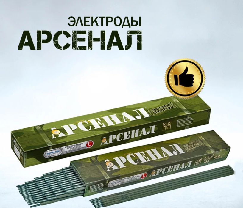 Сварочный Арсенал