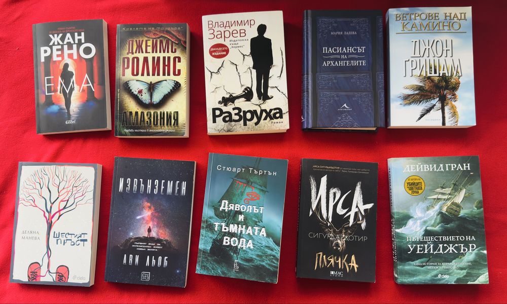 Книги различни заглавия и жанрове - 19 броя