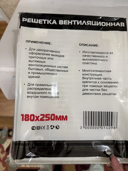 Решетка вентиляционная