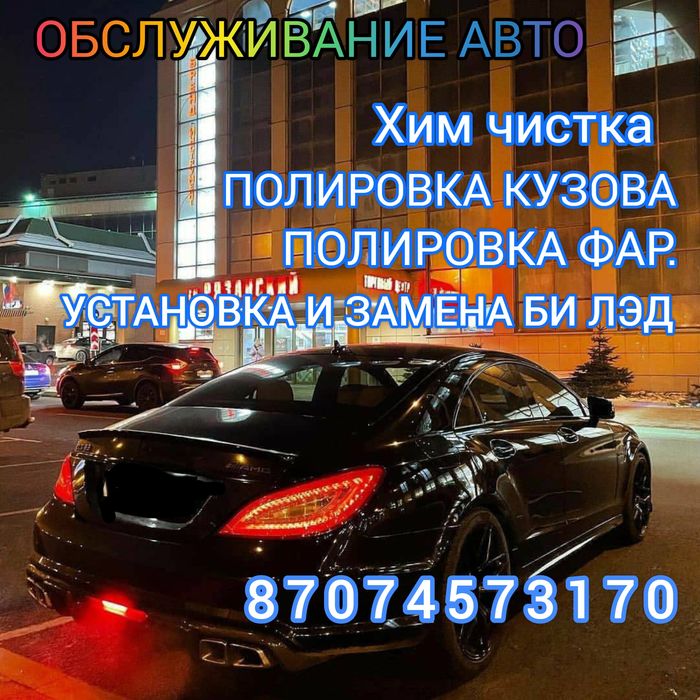 Полировка кузова