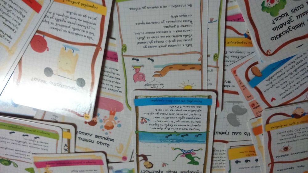 Карти на тема "Невероятни факти" само за 10 лева(5,11евро)