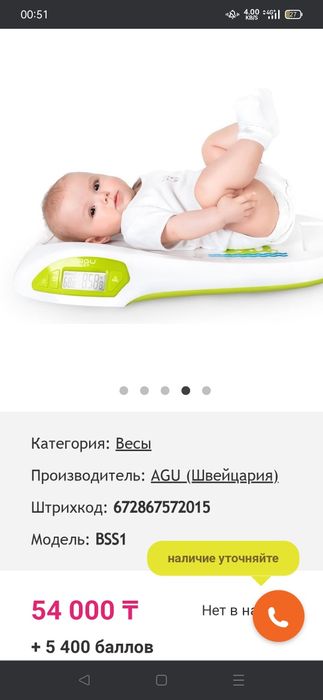 Весы для новорожденных