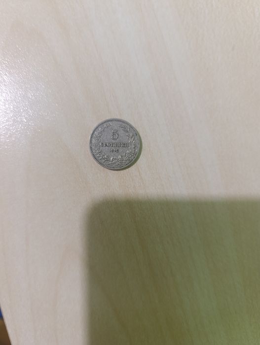 5 стотинки от 1912 година