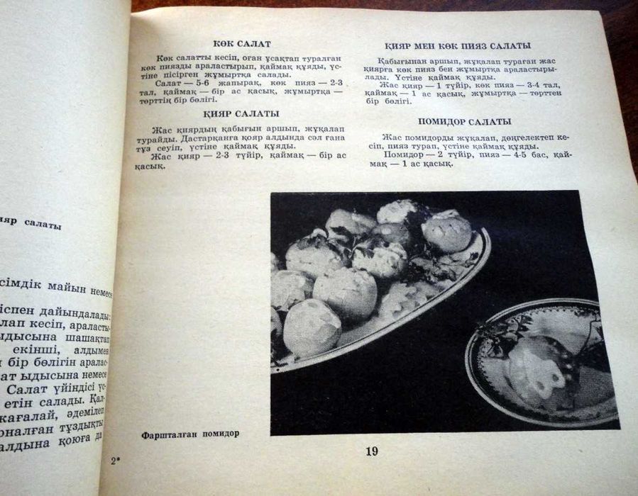 С. Ибулла Дастархан