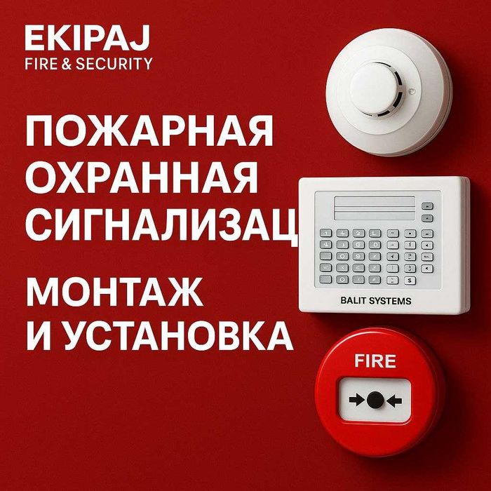 Пожарная сигнализация установка монтаж Ёнғин ва қўриқлаш сигнализация