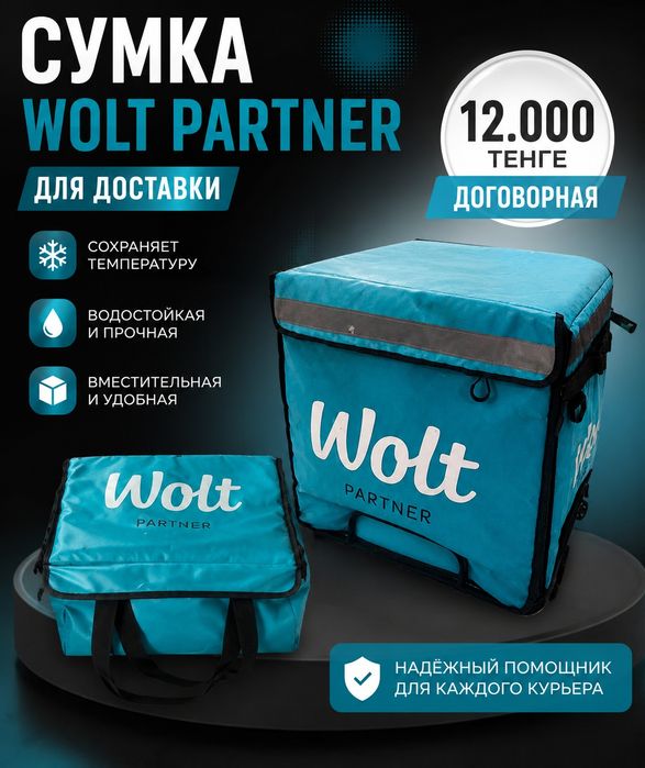 Wolt parner сумка