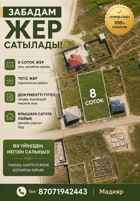 Участок сатылады