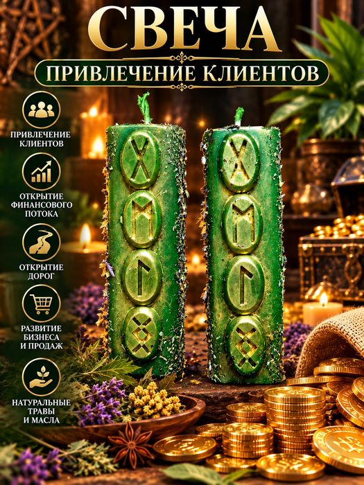 Свечи программные на привлечение денег