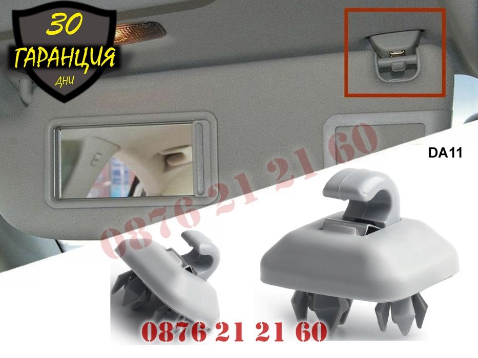 Щипка Държач Закопчалка Кука Копче Сенник AUDI АУДИ A3 A4 A5 А3 А4 А5