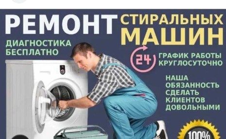 Ремонт, Стиральных машин.