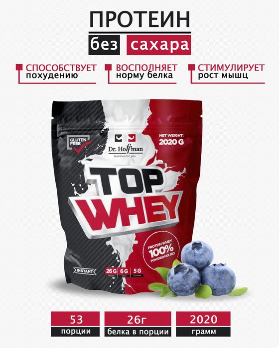 Протеин top whey 2020кг