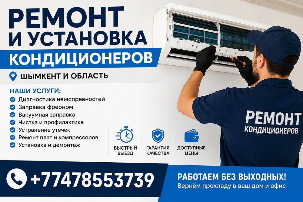 Установка и ремонт кондиционеров