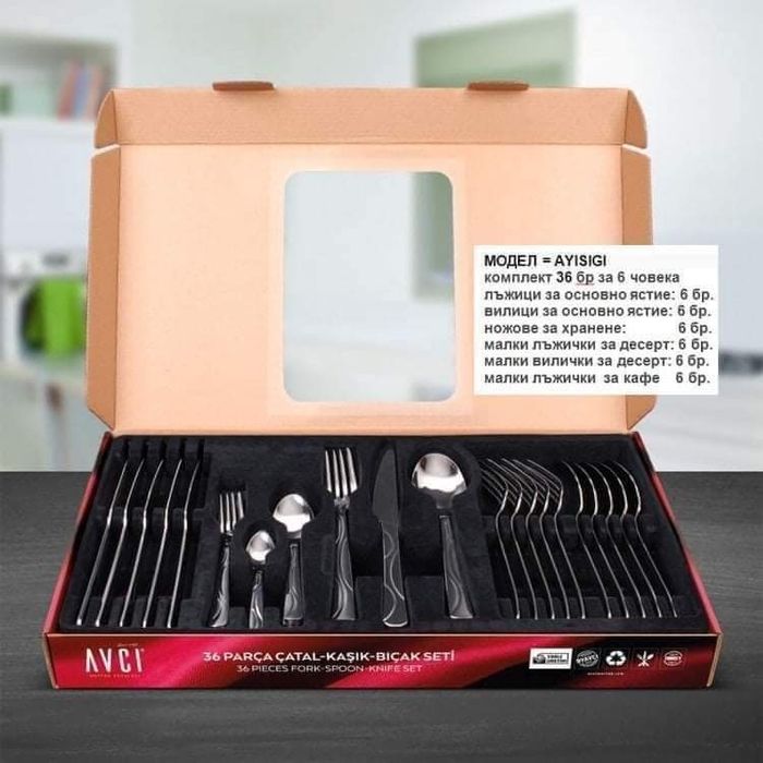 Комплект прибори за хранене съчетаващ класическия и модерен дизайн