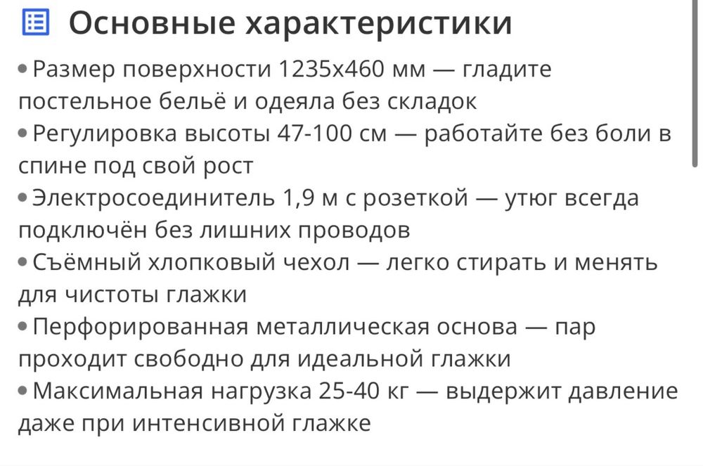 Гладильная доска