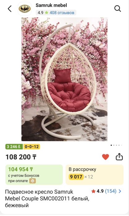 Подвесное кресло Samruk