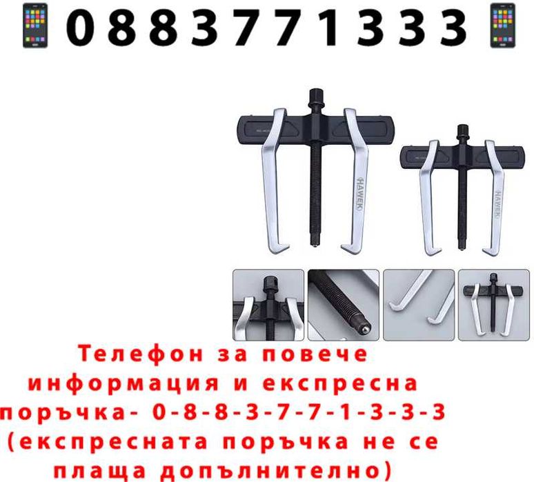 НЕМСКА Усилена Скоба За Лагери С Тънки Челюсти HAWEK, Различни Размери + ЛЕД ФЕНЕР