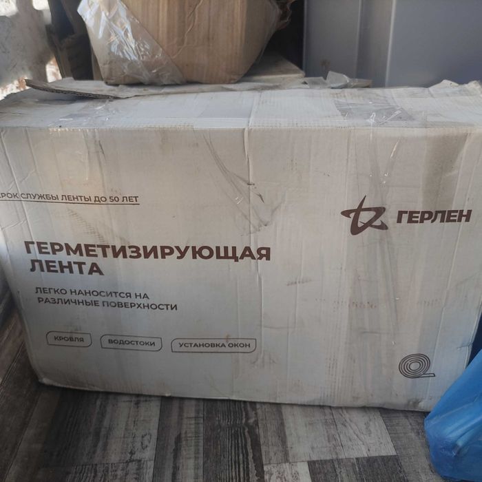 Герметизирующая лента Герлен