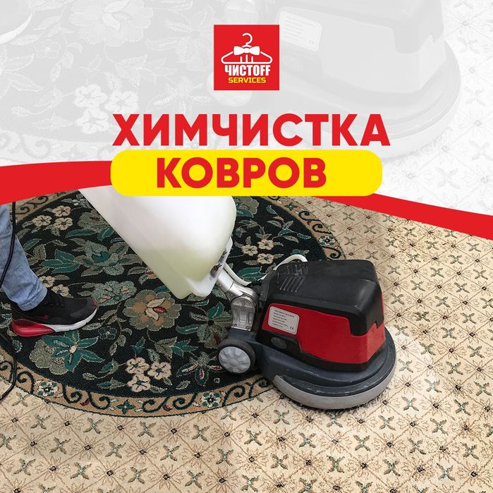Mebel divan matras gilam tozalash.Химчистка мебели, матраса ковров