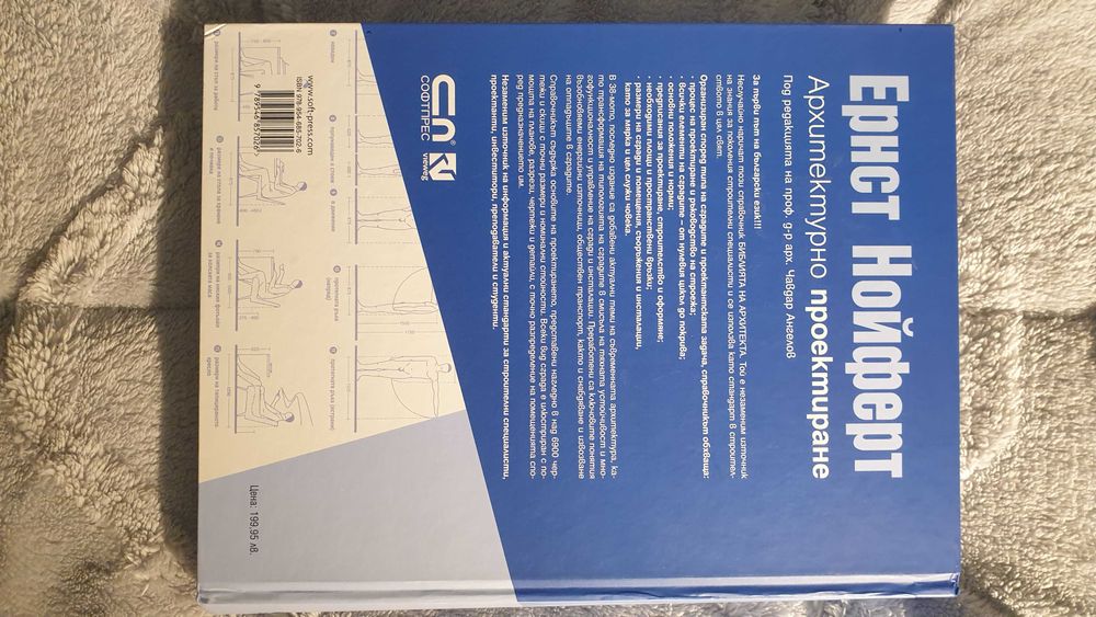 НОЙФЕРТ Архитектурно проектиране