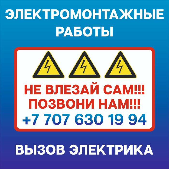 Электрик, электрические услуги.
