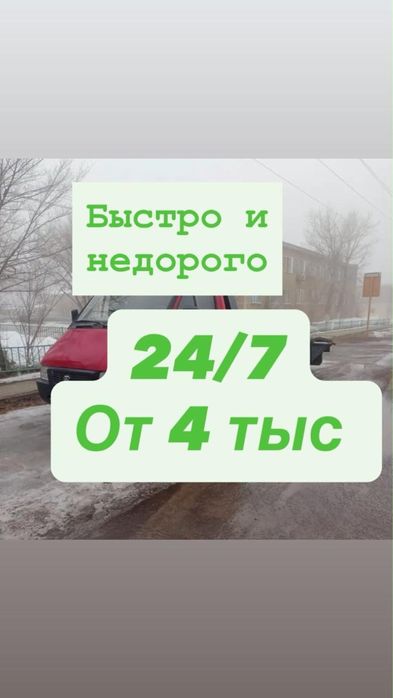 Эвакуатор в Шымкенте круглосуточно