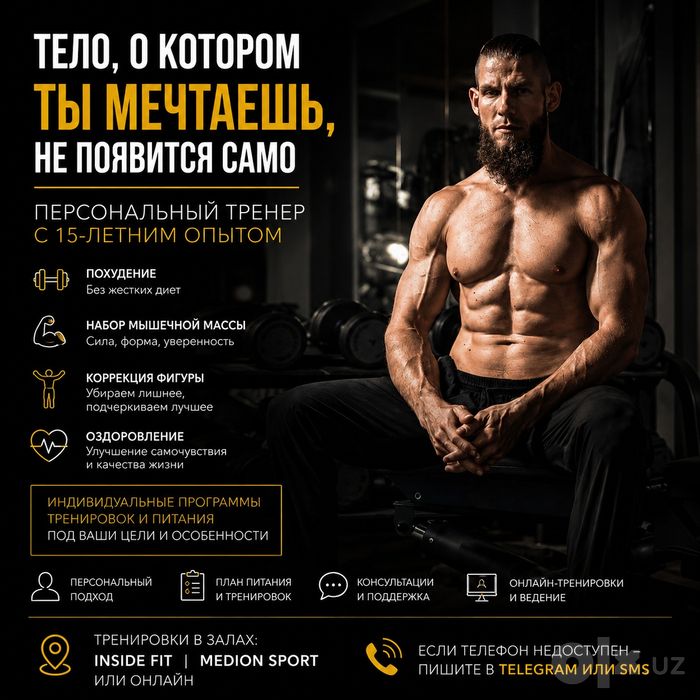 Персональный тренер с 15-летним опытом — результат гарантирован!