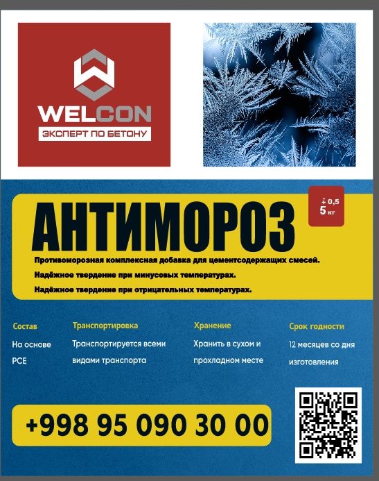 Antimoroz - sovuqda ishonchli qurulish