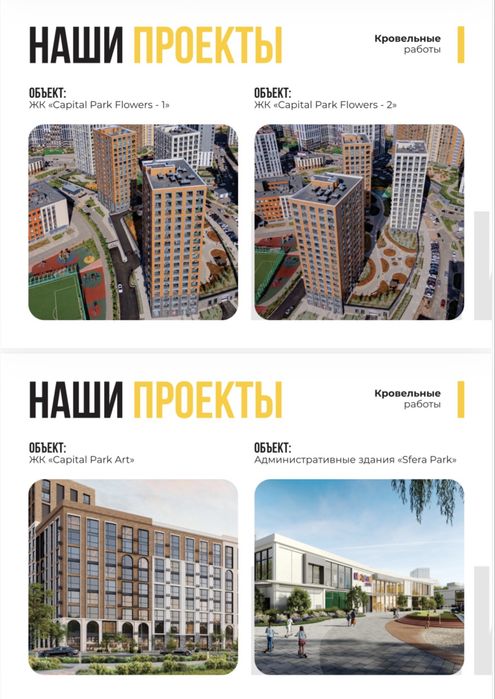Гидроизолоция крыши.