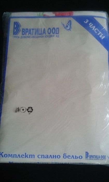 Комплект спално бельо