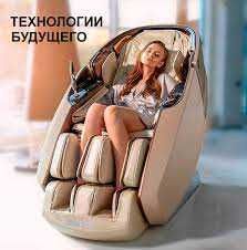 Массажное кресло с настраиваемыми программами и интенсивностью.