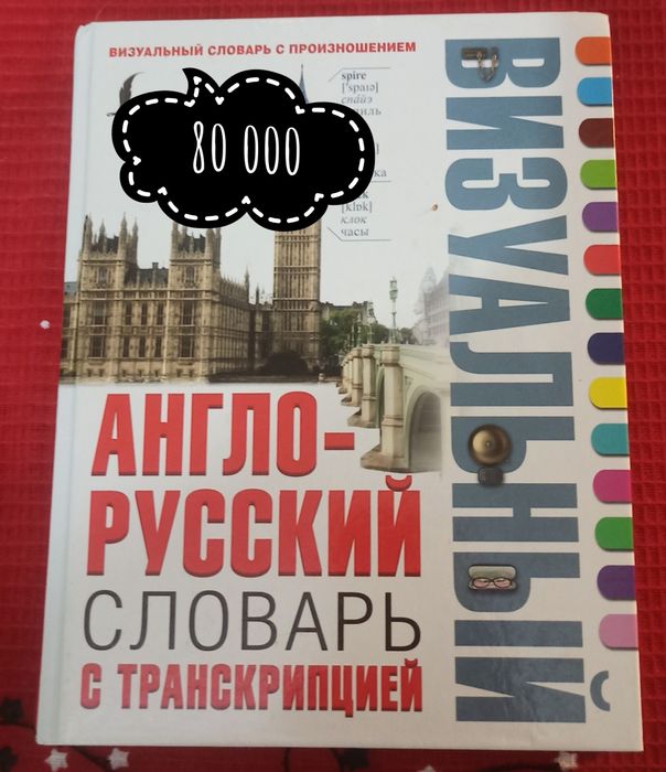 Англо-русский словарь