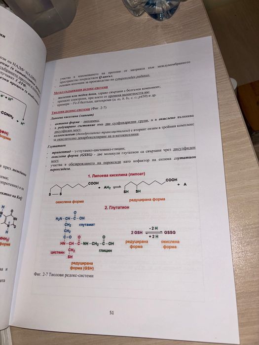 Учебник по Биохимия Медицина Анелия Биволарска