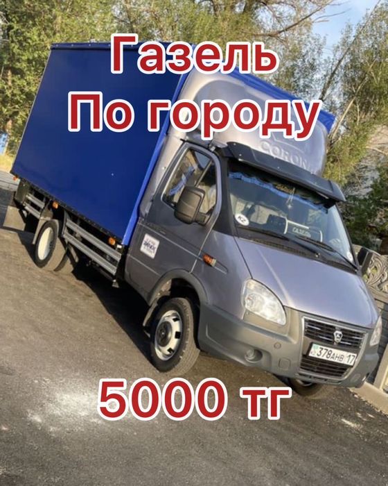 Газель Грузоперевозки 24/7