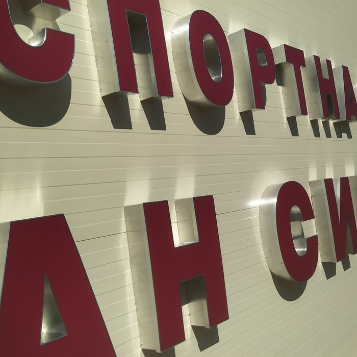 Външна реклама, обемни букви, парти акценти