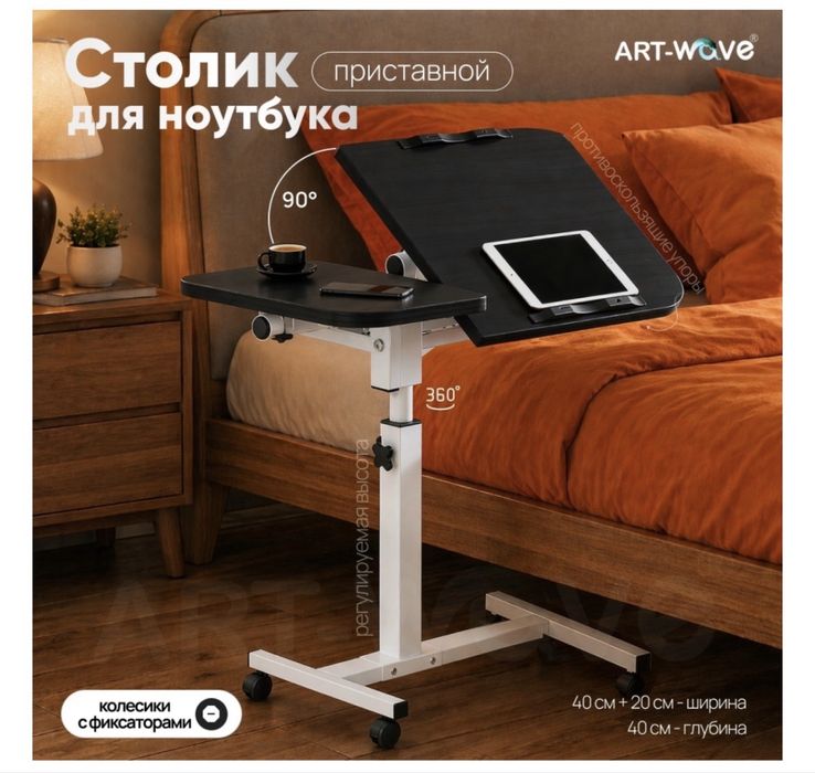 Прикроватный столки для ноутбука
